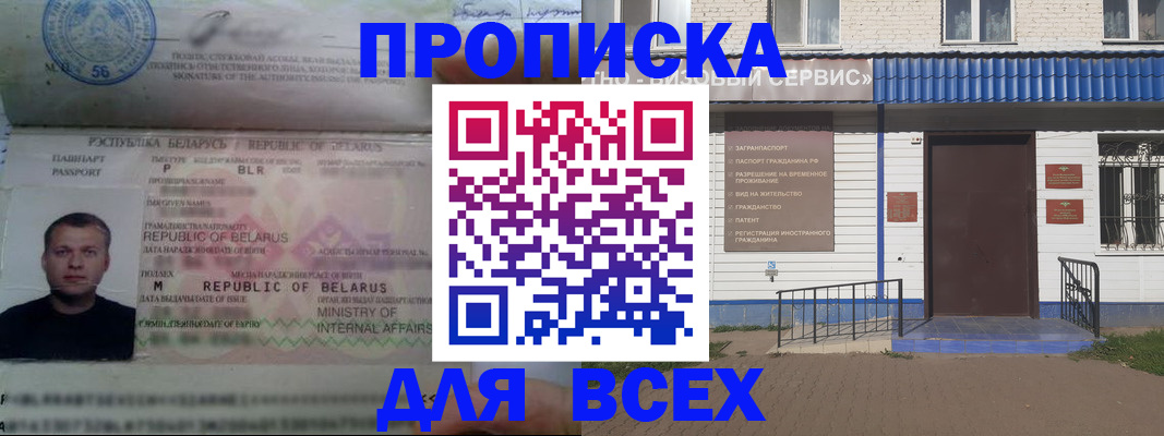 временная прописка в Ставрополе