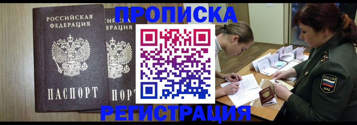 прописка регистрация в Ставрополе